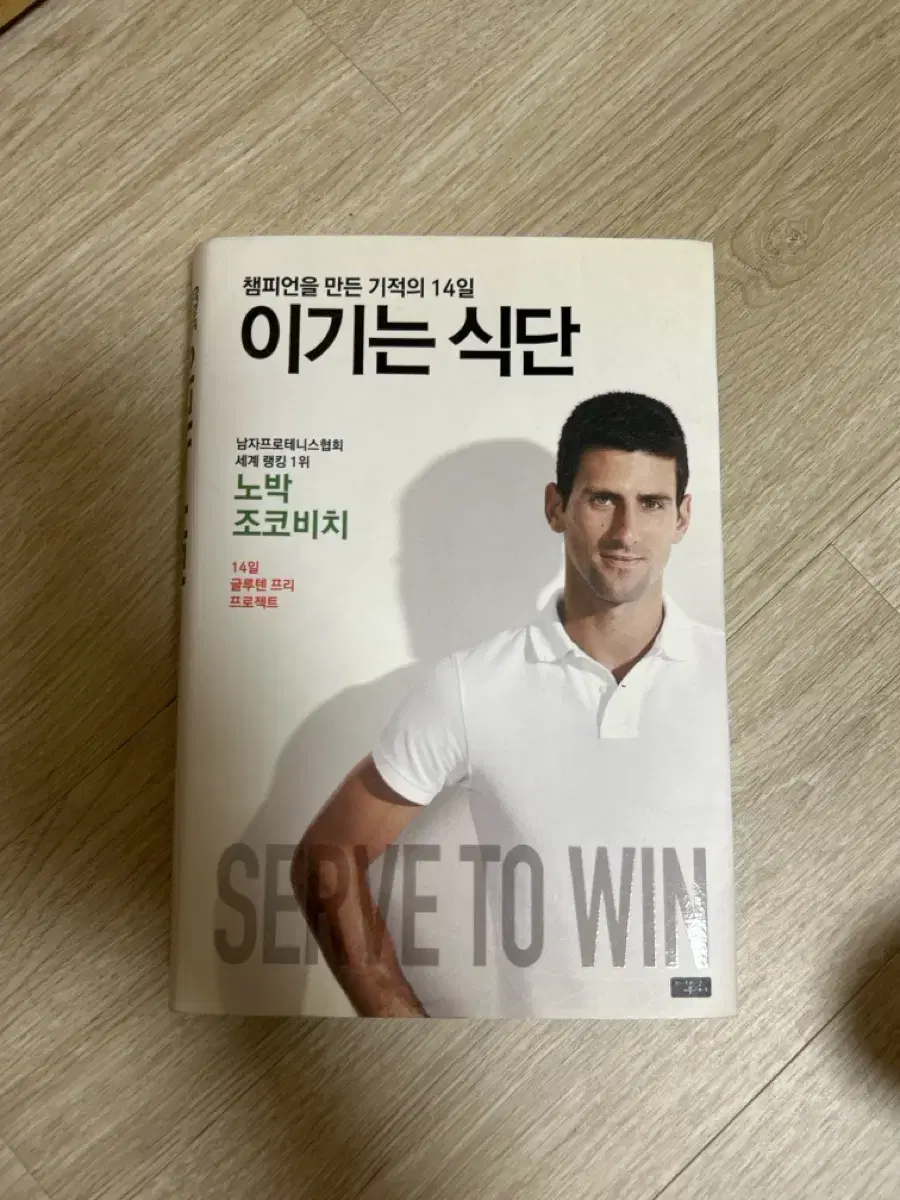 조코비치 책 팝니다